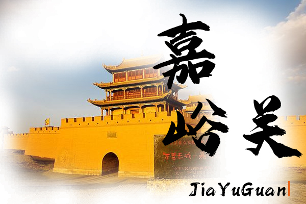 嘉峪關汽車托運公司