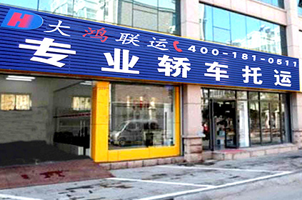 貴港轎車托運公司