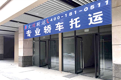崇左轎車托運公司