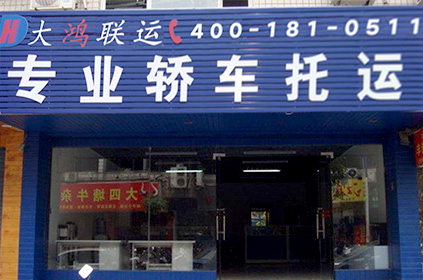 漠河轎車托運(yùn)公司