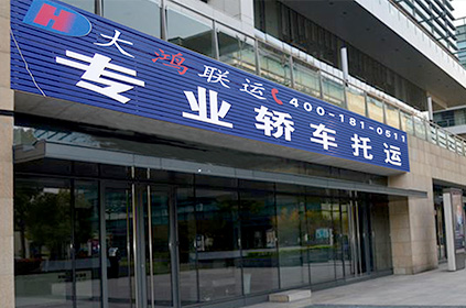 嫩江轎車托運公司