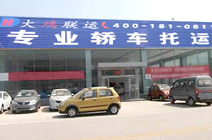 新鄉轎車托運公司